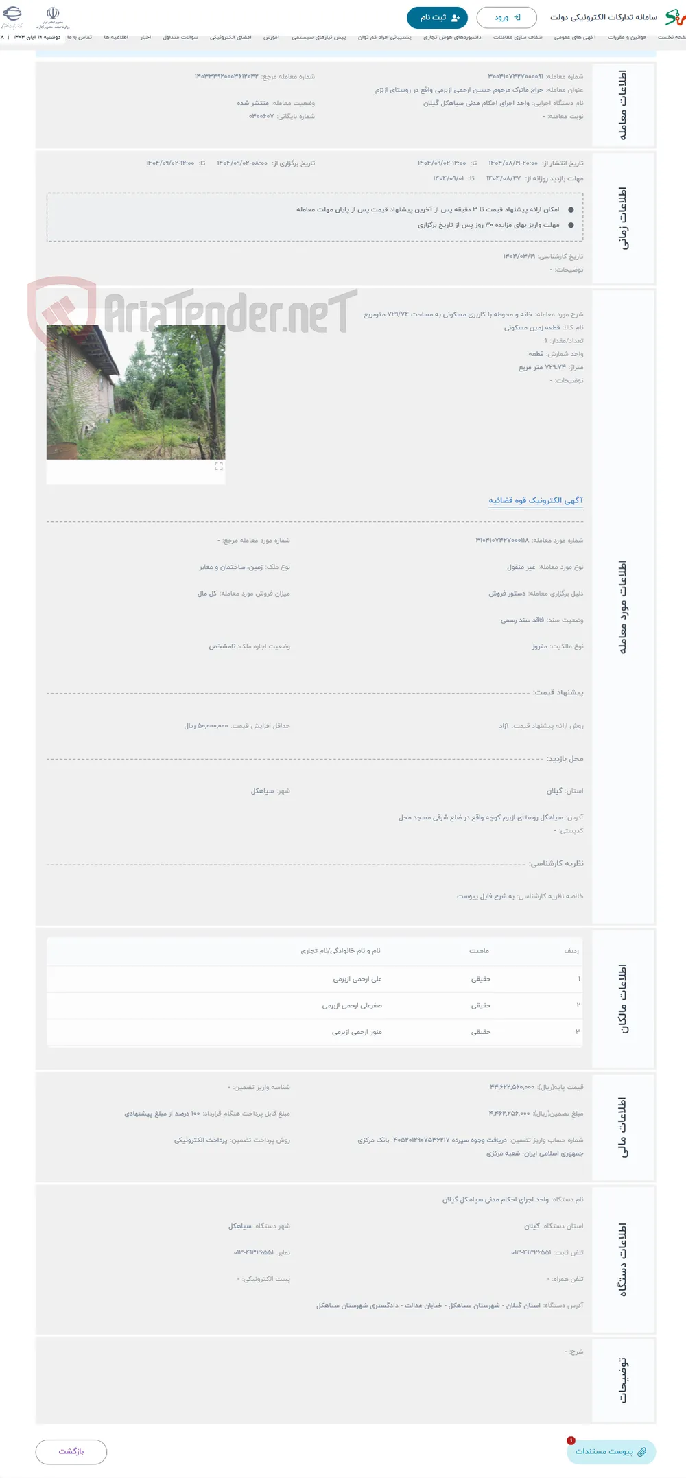 حراج خانه و محوطه با کاربری مسکونی به مساحت 729/74 مترمربع 