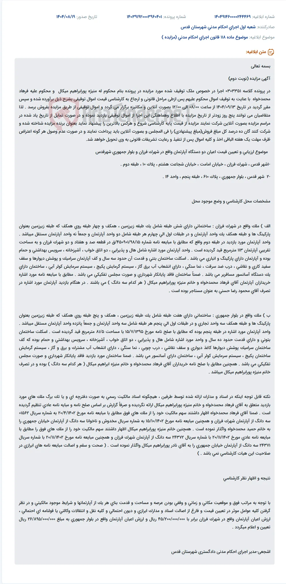 موضوع ماده 118 قانون اجرای احکام مدنی (مزایده )