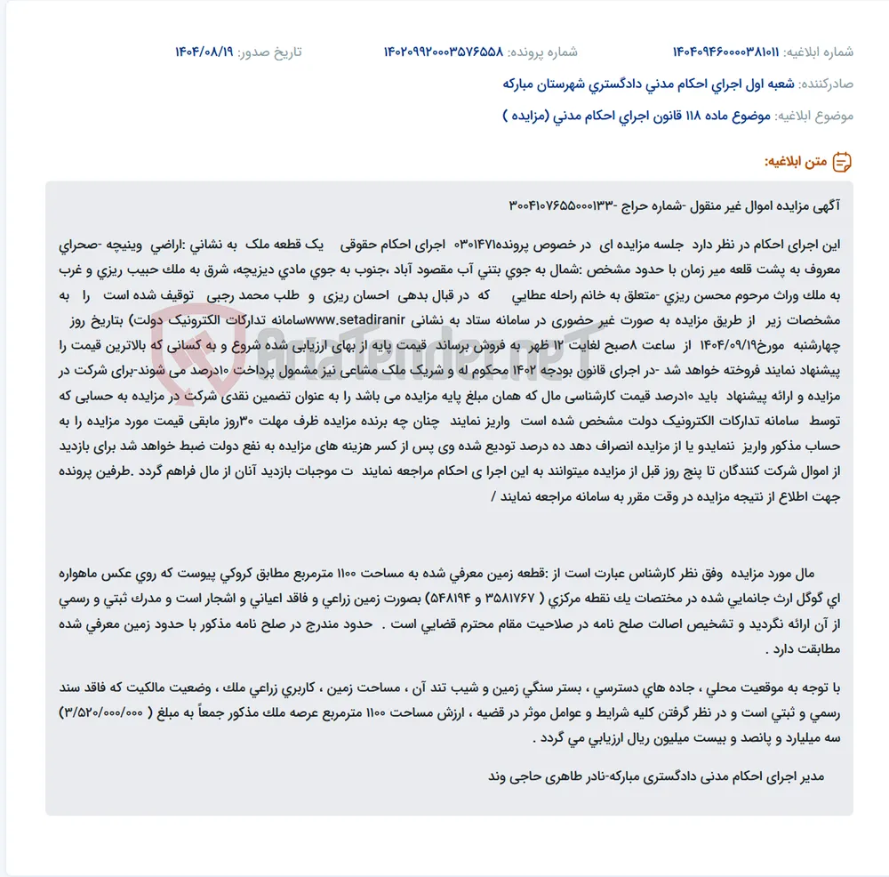 موضوع ماده 118 قانون اجرای احکام مدنی (مزایده )