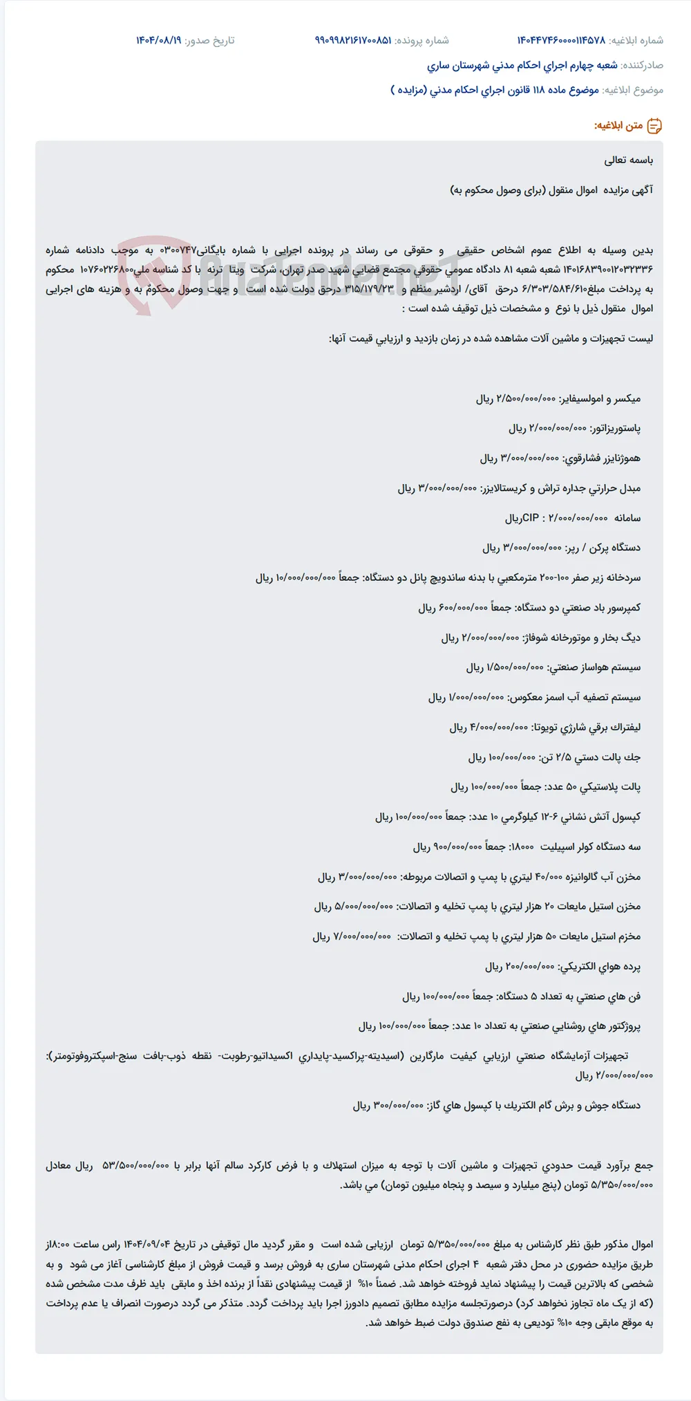 موضوع ماده 118 قانون اجرای احکام مدنی (مزایده )