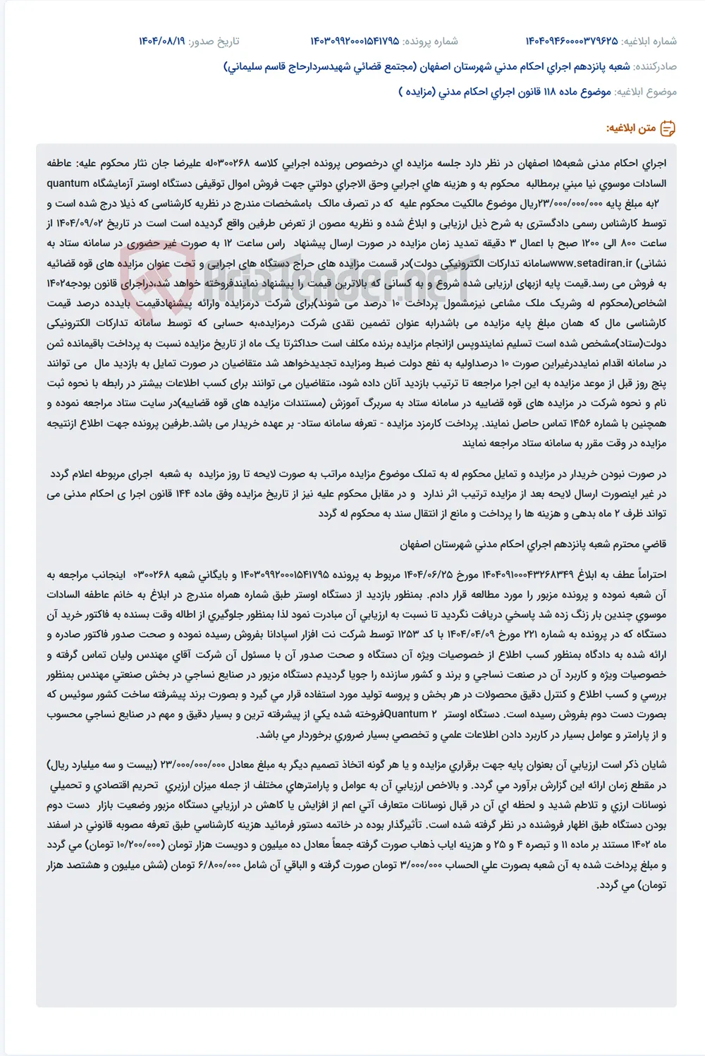 موضوع ماده 118 قانون اجرای احکام مدنی (مزایده )