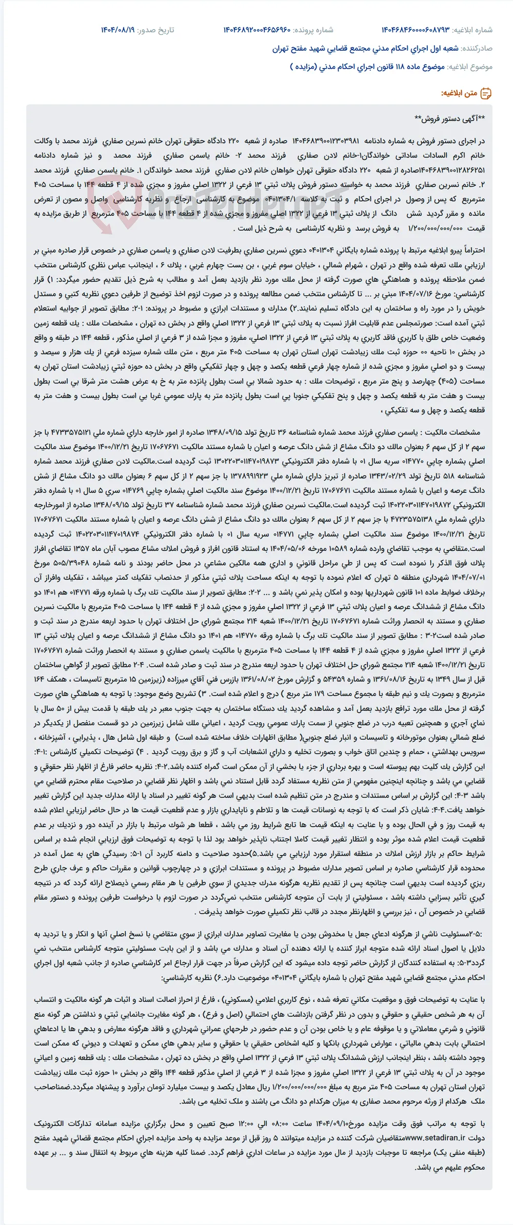 موضوع ماده 118 قانون اجرای احکام مدنی (مزایده )
