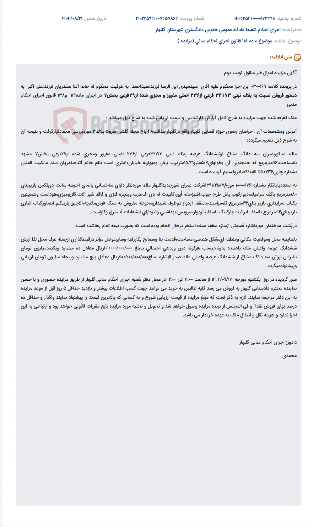 موضوع ماده 118 قانون اجرای احکام مدنی (مزایده )