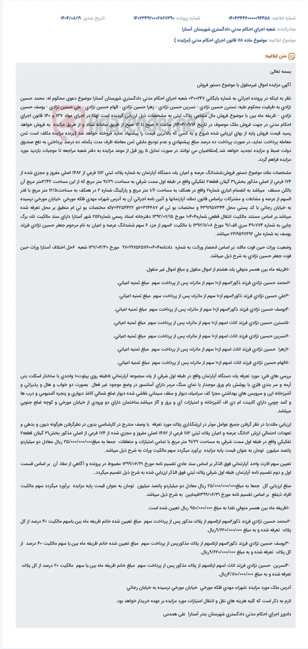 موضوع ماده 118 قانون اجرای احکام مدنی (مزایده )