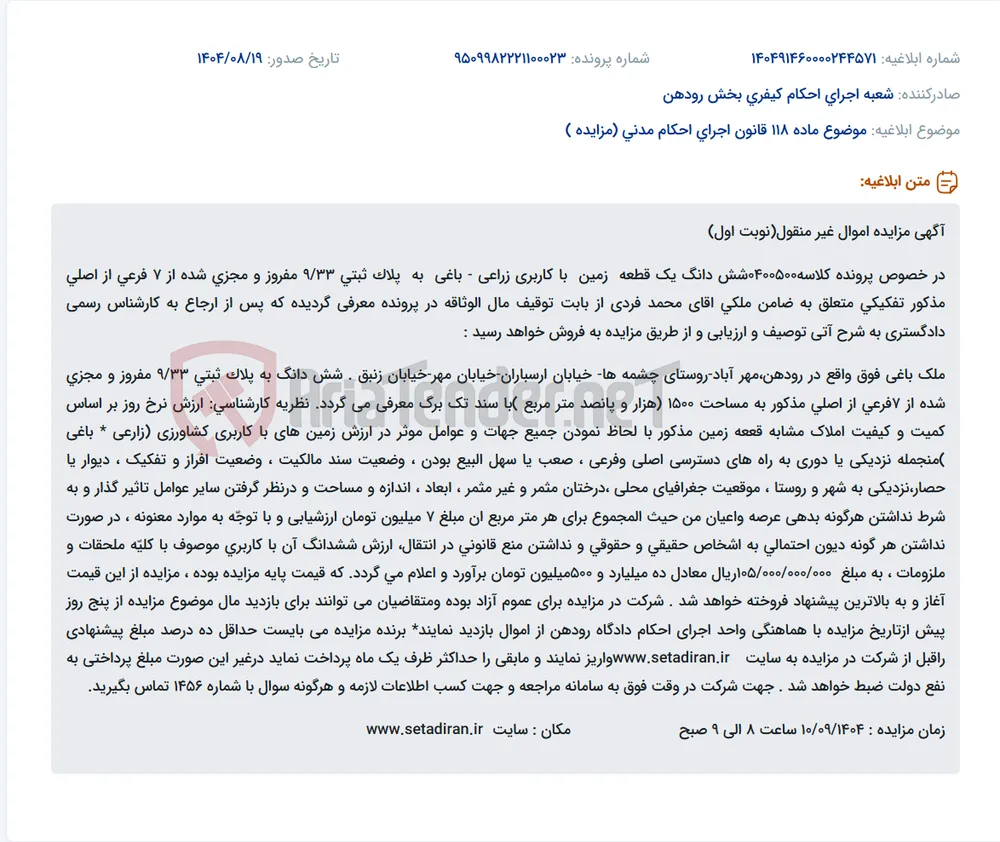 موضوع ماده 118 قانون اجرای احکام مدنی (مزایده )