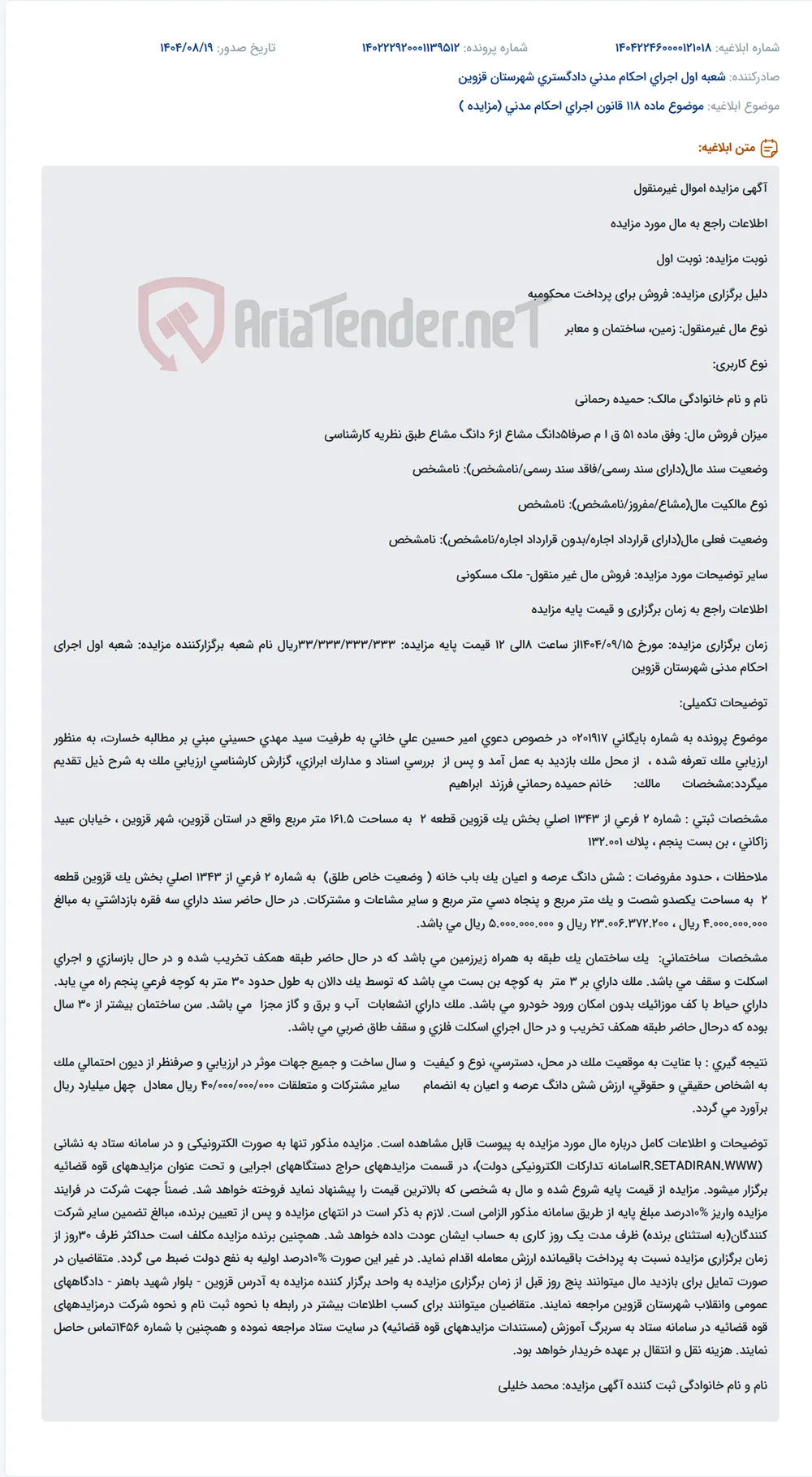 موضوع ماده 118 قانون اجرای احکام مدنی (مزایده )