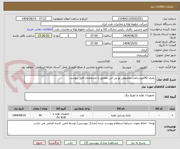 باتری 42آمپرساعت مخصوص یو پی اس مطابق با مشخصات فایل پیوست