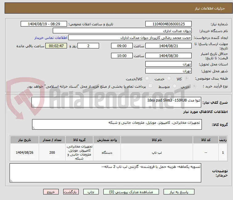 لنوا مدل Idea pad Slim3 -15IRU8