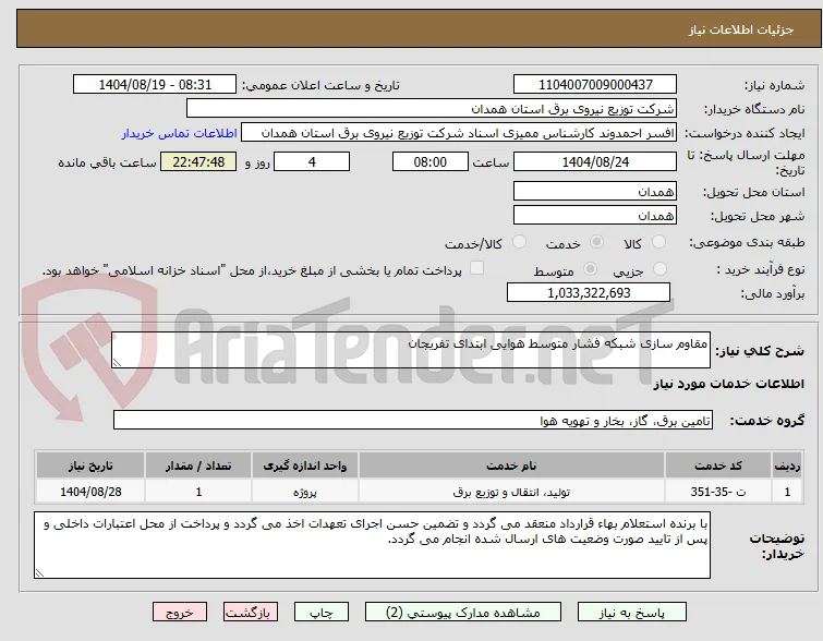 مقاوم سازی شبکه فشار متوسط هوایی ابتدای تفریجان