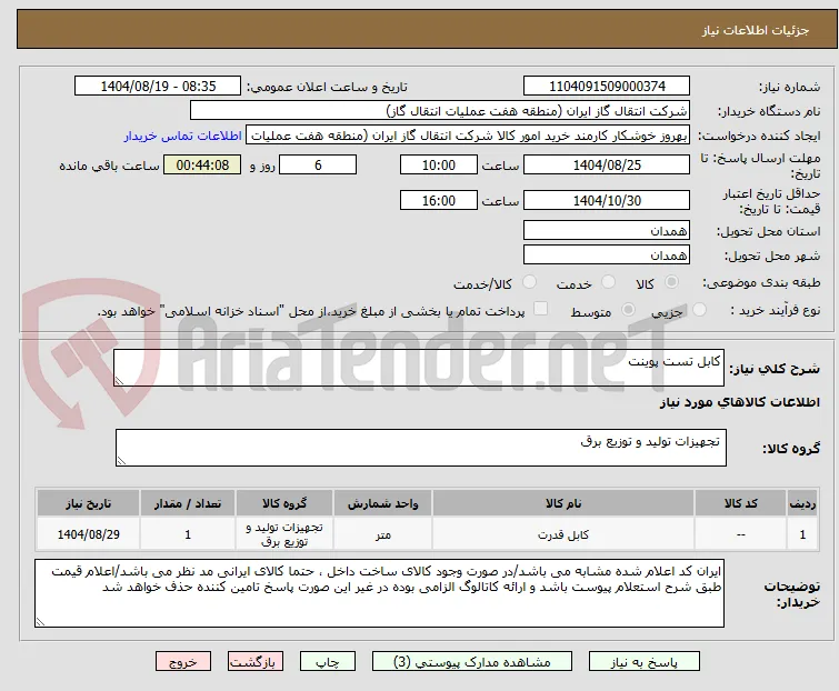 کابل تست پوینت