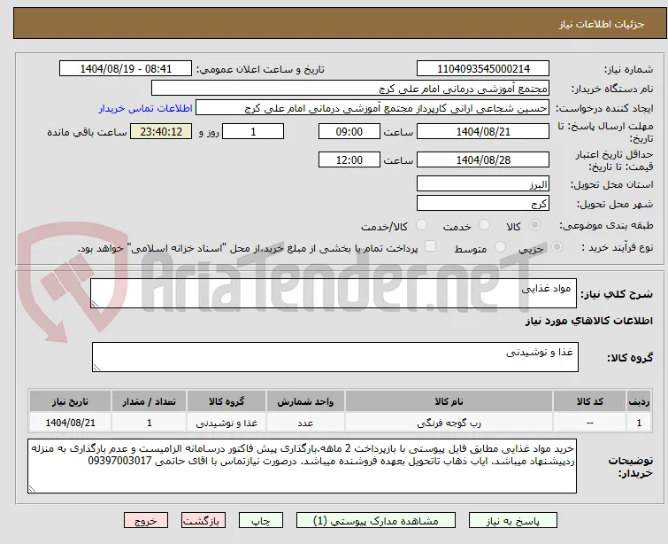  مواد غذایی