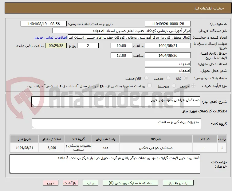 دستکش حراحی بدون پودر حریر 