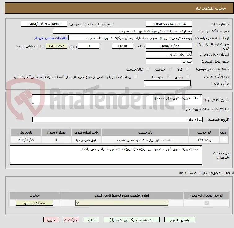 آسفالت ریزی طبق فهرست بها