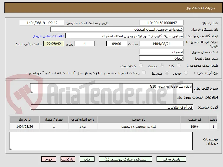 ارتقاء سرورG8  به سرور G10 