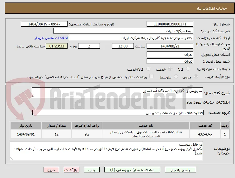 سرویس و نگهداری 4دستگاه آسانسور 