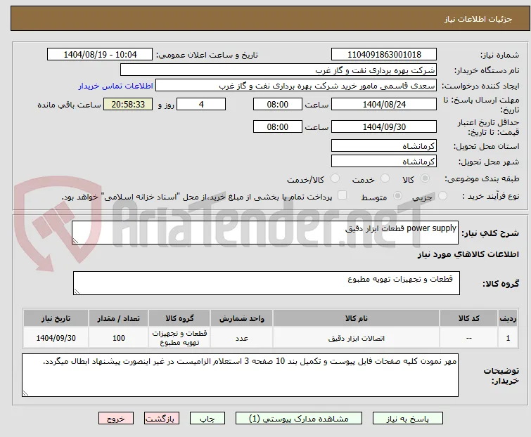 power supply قطعات ابزار دقیق