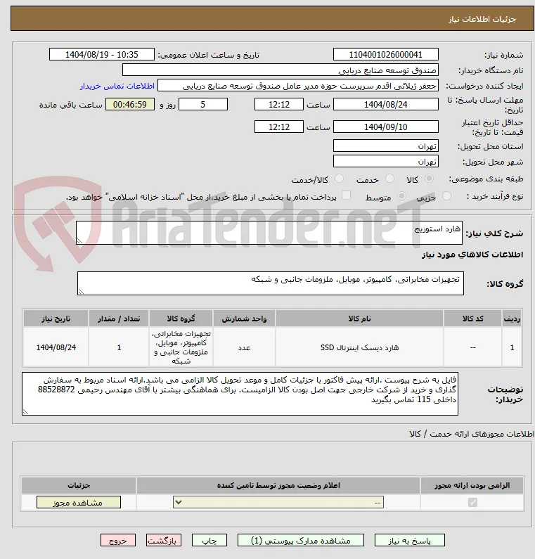 هارد استوریج
