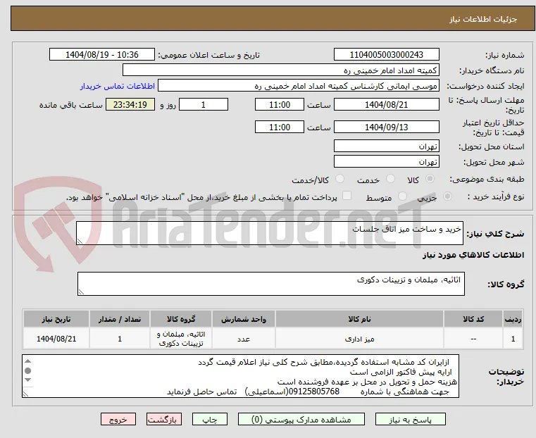 خرید و ساخت میز اتاق جلسات