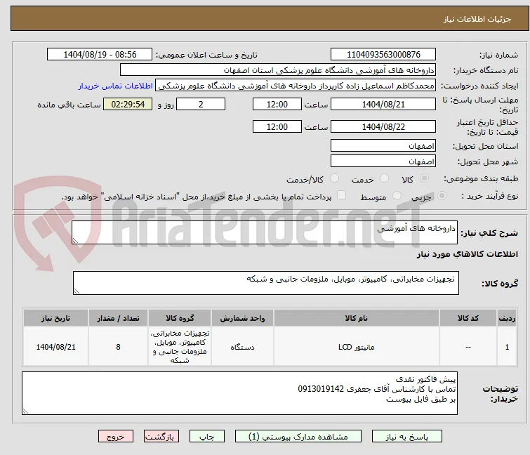 داروخانه های آموزشی