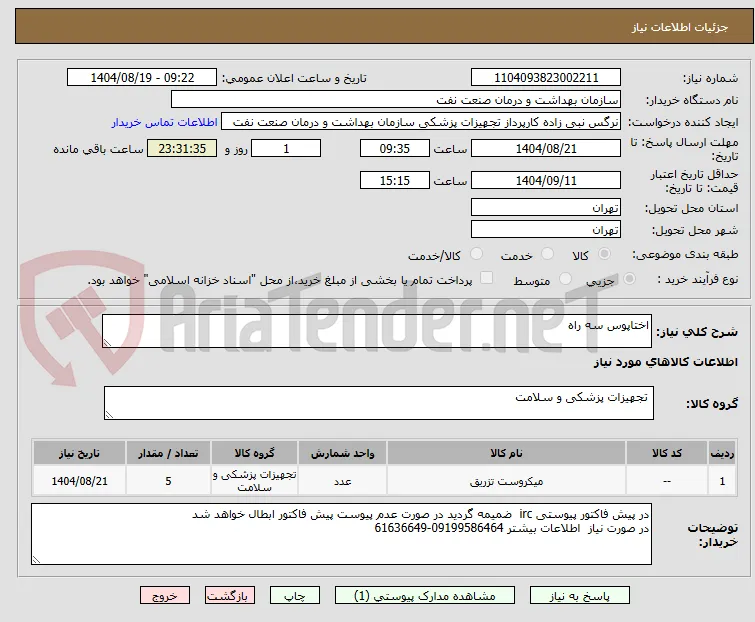 اختاپوس سه راه 