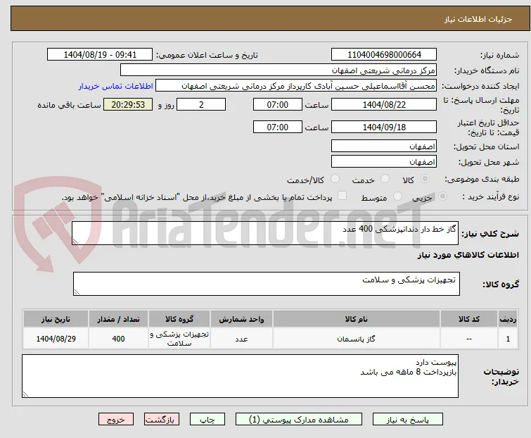 گاز خط دار دندانپزشکی 400 عدد