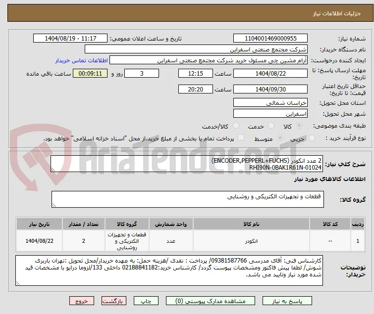 2 عدد انکودر (ENCODER,PEPPERL+FUCHS)
RHI90N-0BAK1R61N-01024