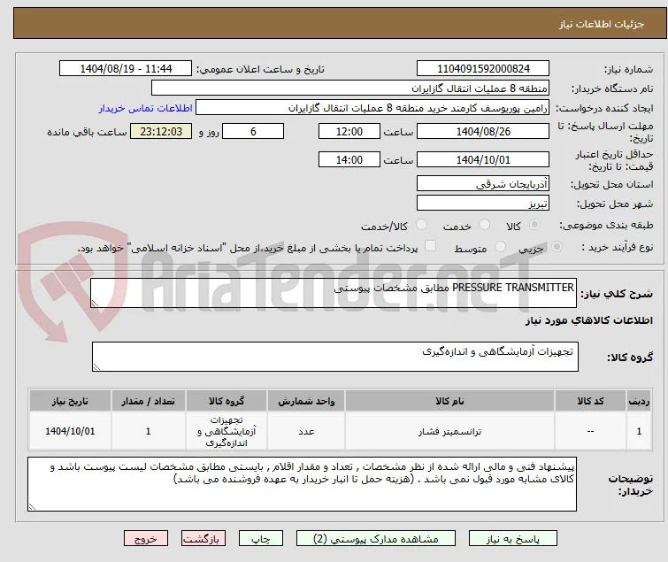 PRESSURE TRANSMITTER مطابق مشخصات پیوستی