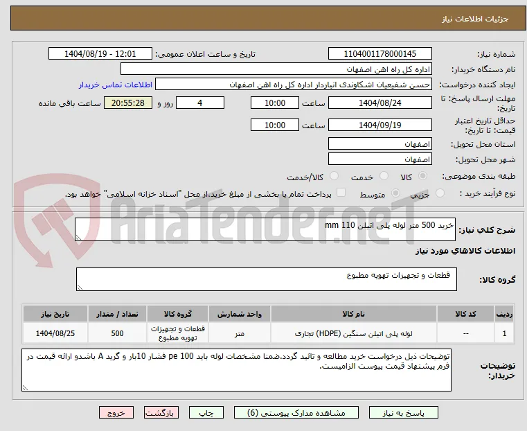 خرید 500 متر لوله پلی اتیلن 110 mm 