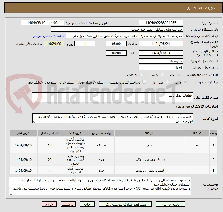 قطعات یدکی بنز