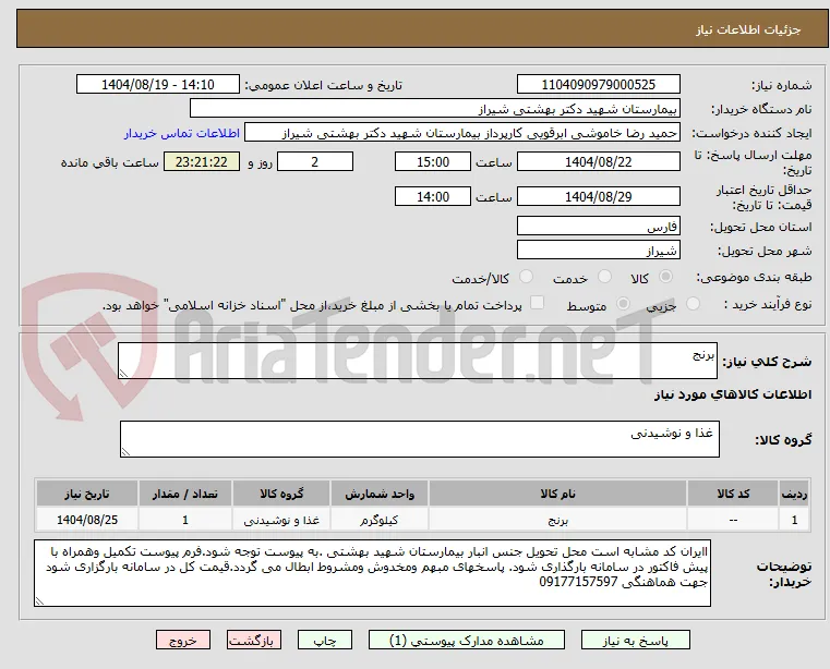 برنج