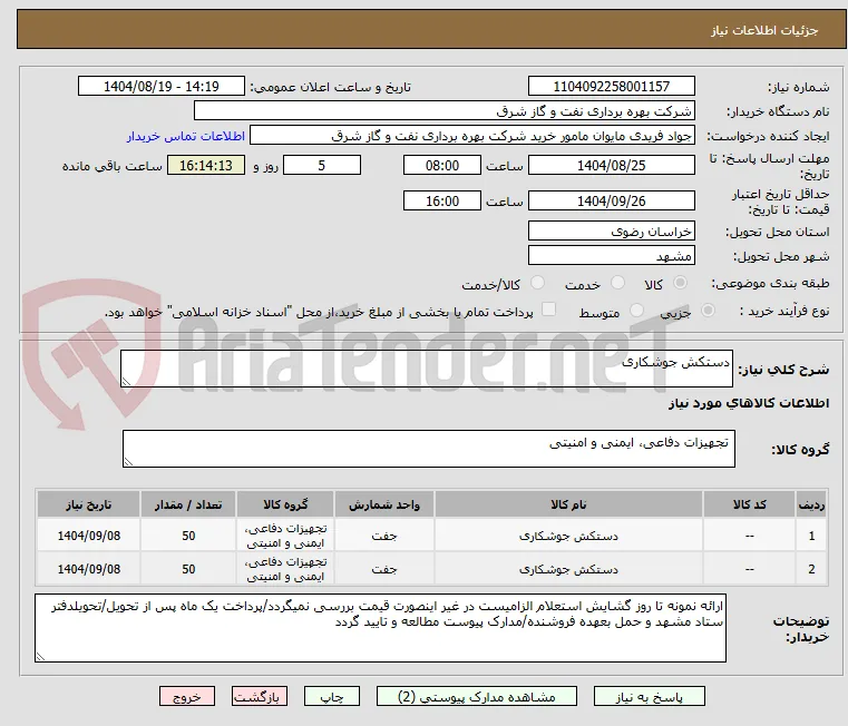 دستکش جوشکاری 