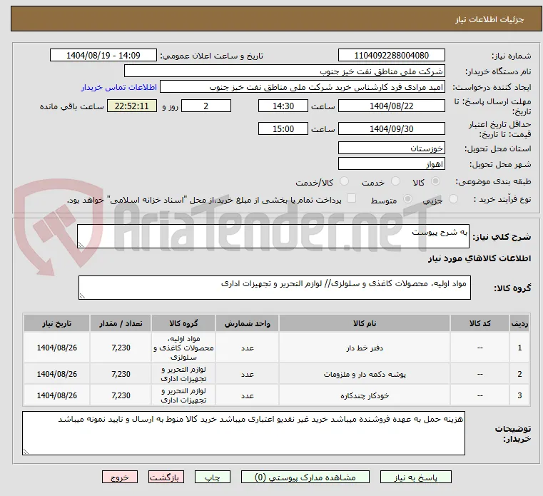 به شرح پیوست