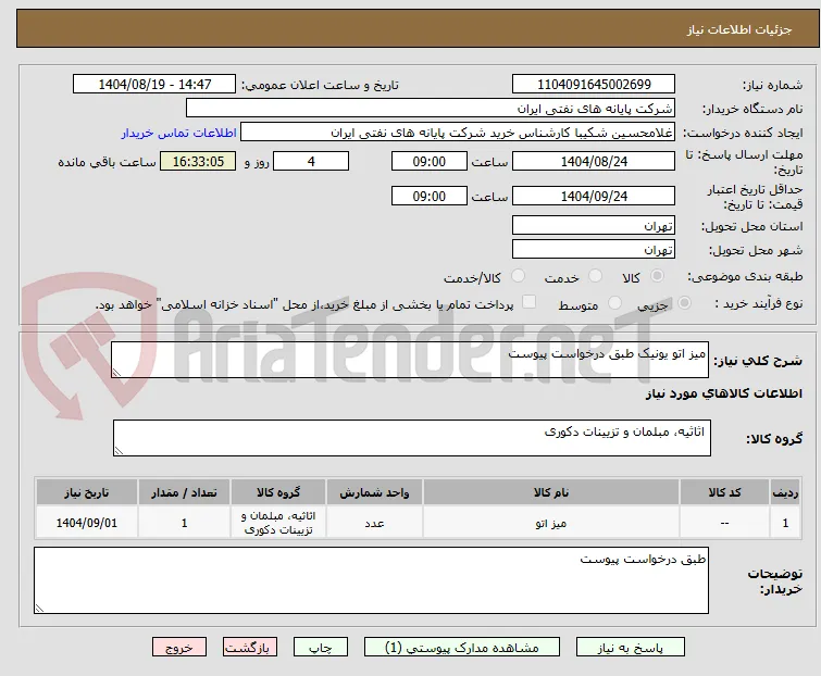 میز اتو یونیک طبق درخواست پیوست