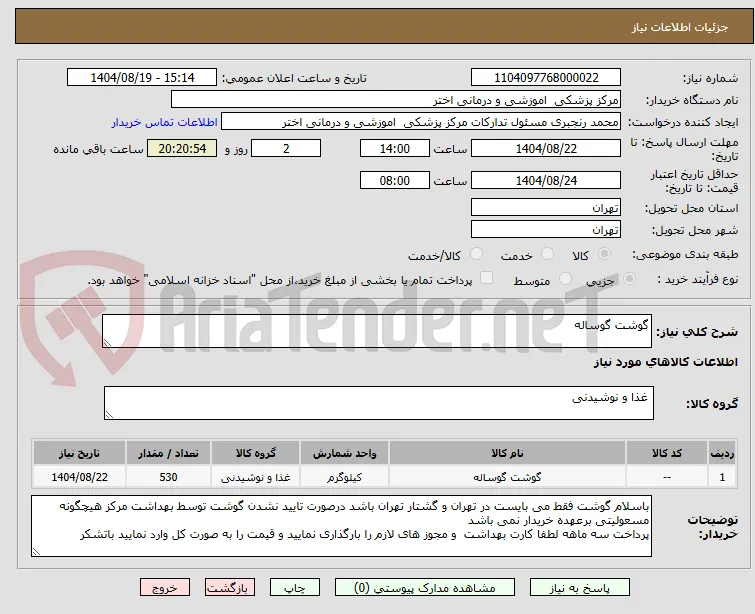 گوشت گوساله