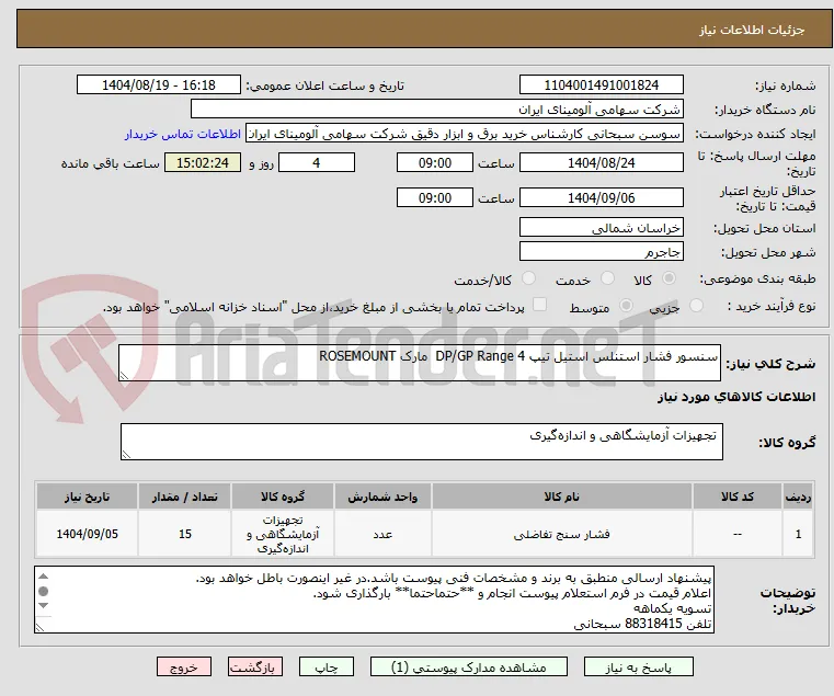 سنسور ‎فشار‏ ‎استنلس استیل‏ تیپ ‎DP/GP Range 4‏  مارک ROSEMOUNT‎ 