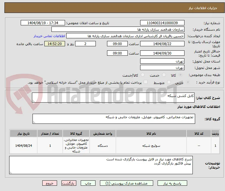 کابل کشی شبکه