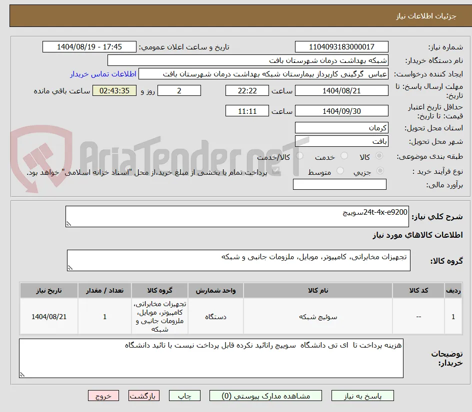 24t-4x-e9200سوییچ