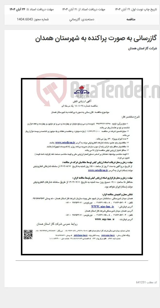 گازرسانی به صورت پراکنده به شهرستان همدان