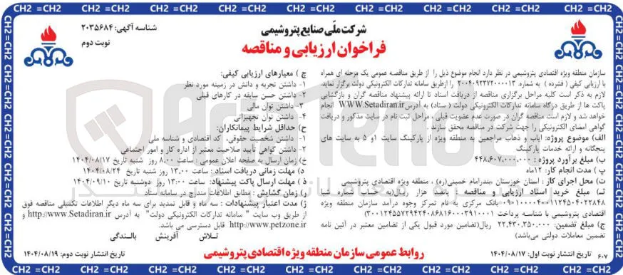  ایاب و ذهاب 
