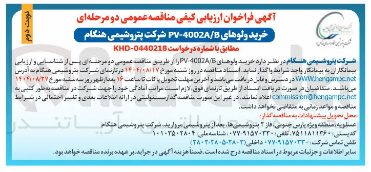 خرید ولوهای B / 4002A - PV 