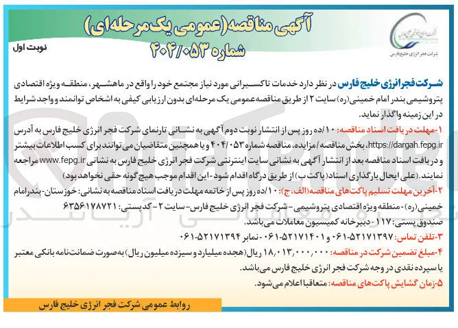 خدمات تاکسیرانی