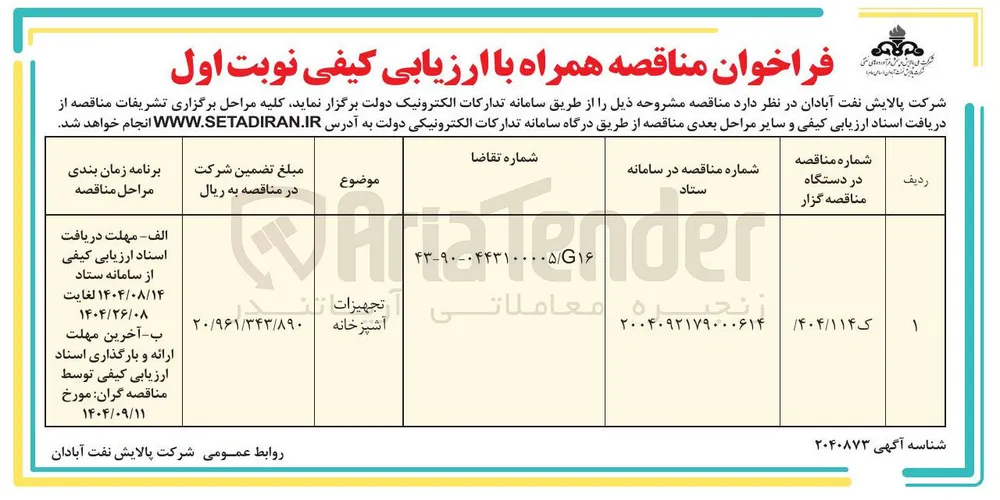 تجهیزات آشپزخانه 

