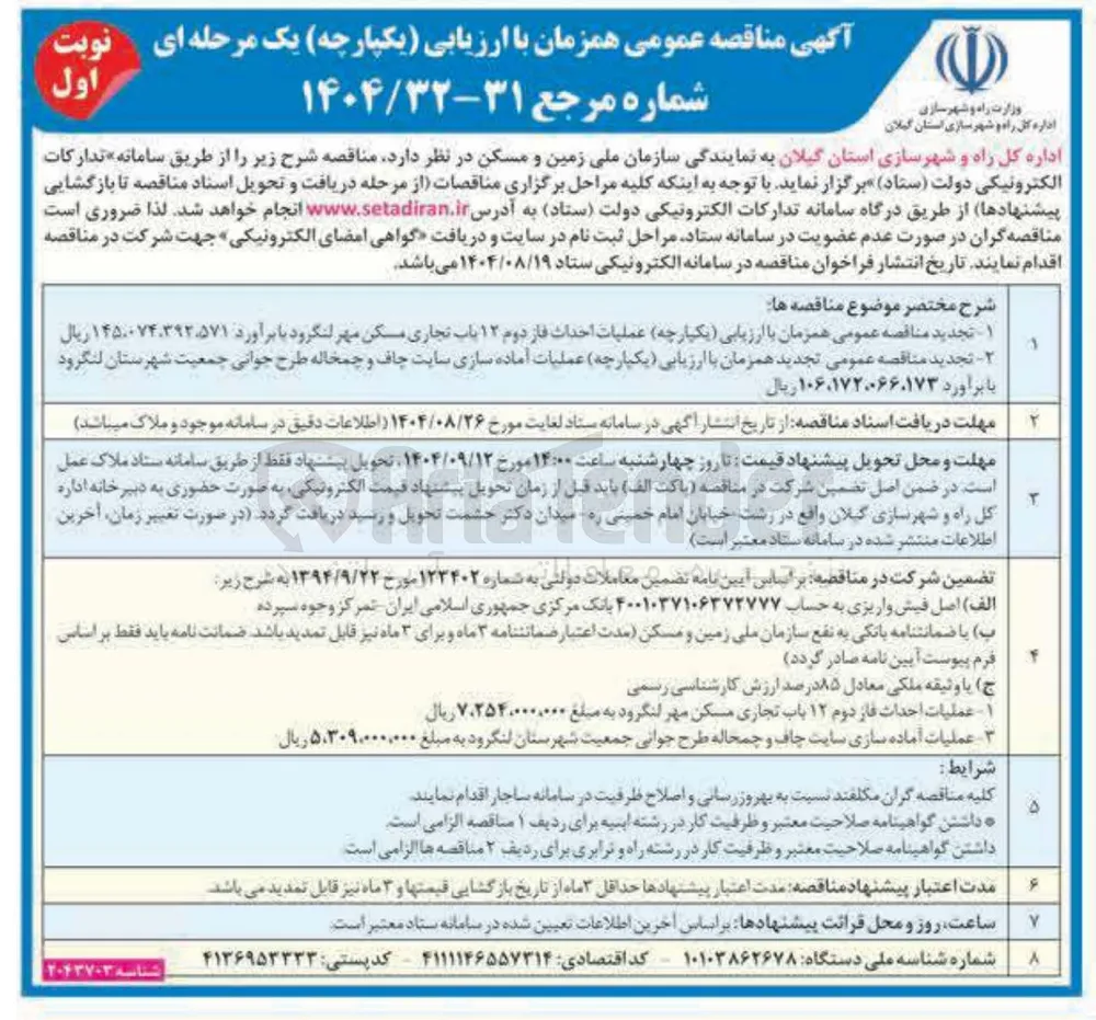  عملیات احداث فاز دوم ۱۲ باب تجاری 