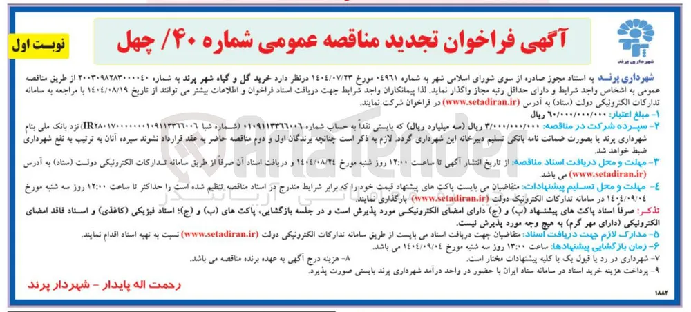  خرید گل و گیاه 