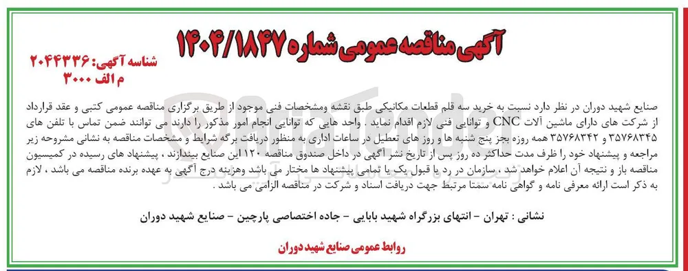 خرید سه قلم قطعات مکانیکی