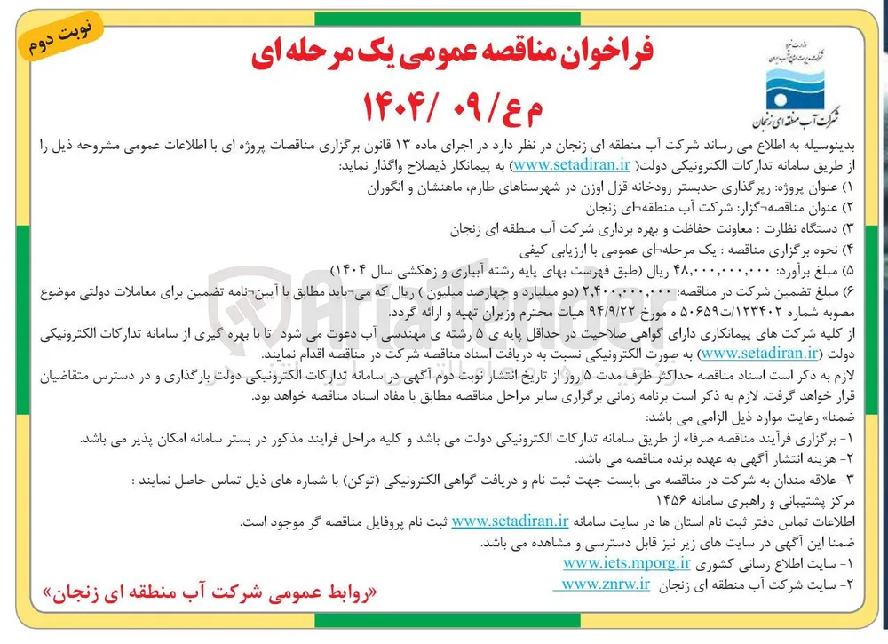 رپرگذاری حدبستر رودخانه