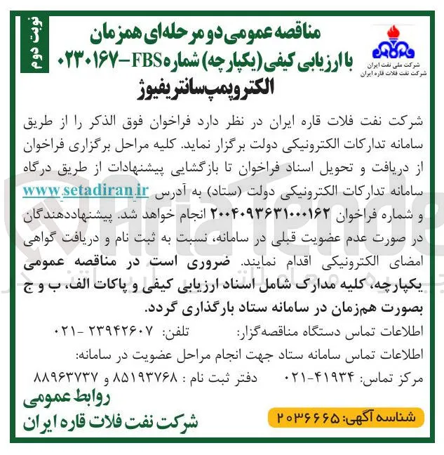 الکتروپمپ سانتریفیوژ 
