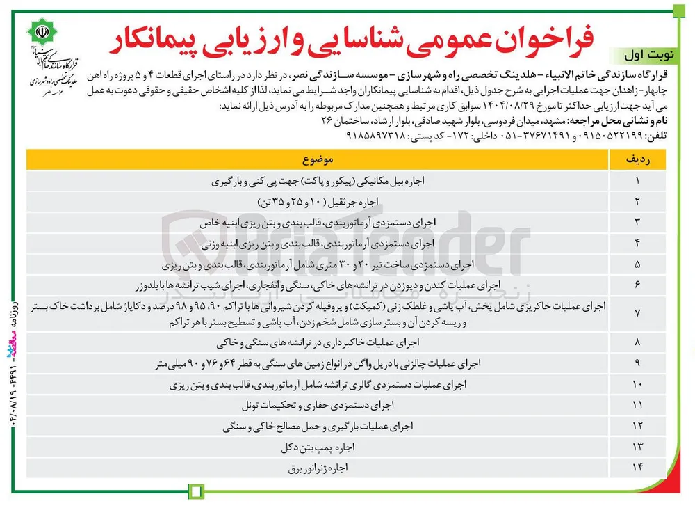 اجاره ژنراتور برق 

