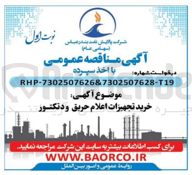 خرید تجهیزات اعلام حریق و دتکتور