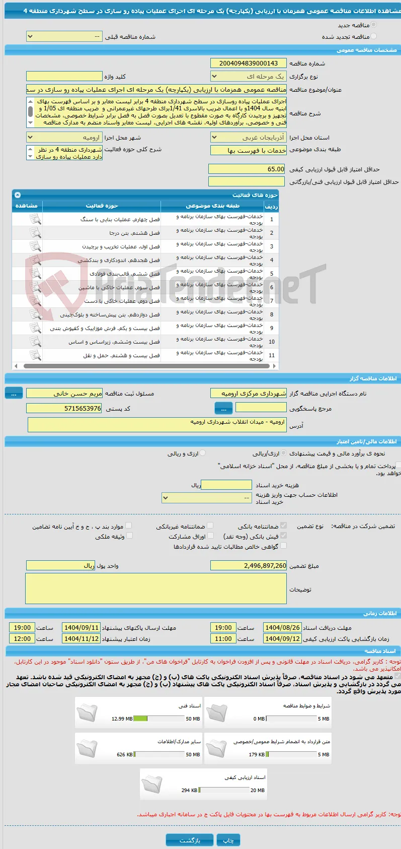 مناقصه عمومی همزمان با ارزیابی (یکپارچه) یک مرحله ای اجرای عملیات پیاده رو سازی در سطح شهرداری منطقه 4